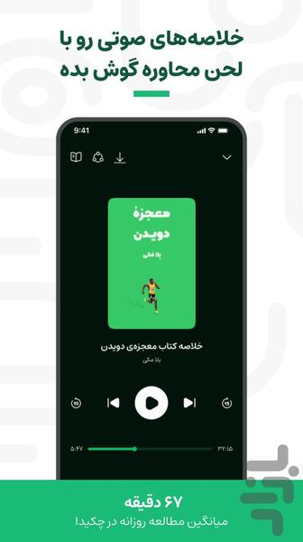 چکیدا - خلاصه کتاب صوتی و متنی - عکس برنامه موبایلی اندروید