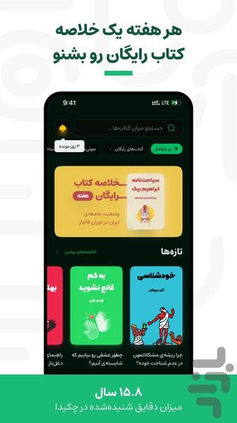 چکیدا - خلاصه کتاب صوتی و متنی - عکس برنامه موبایلی اندروید