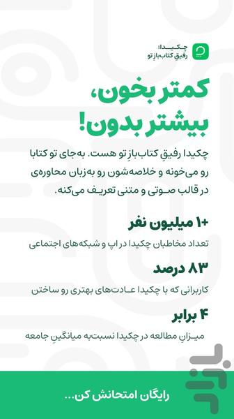 چکیدا - خلاصه کتاب صوتی و متنی - عکس برنامه موبایلی اندروید