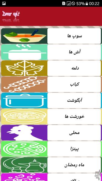 شام شب - Image screenshot of android app