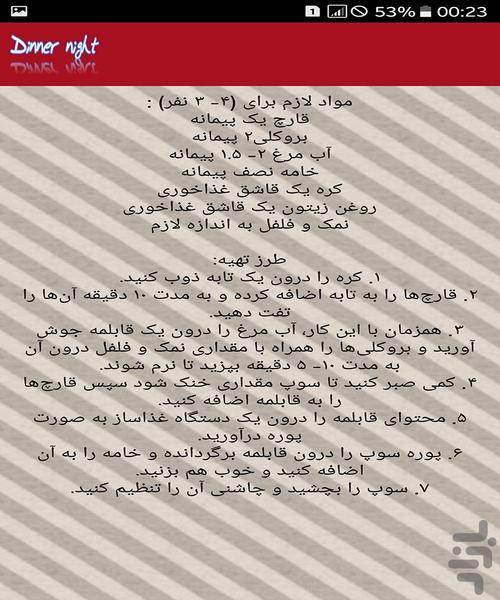 شام شب - Image screenshot of android app