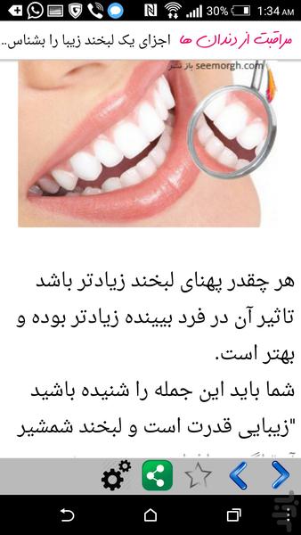 مراقبت از دندان ها - عکس برنامه موبایلی اندروید