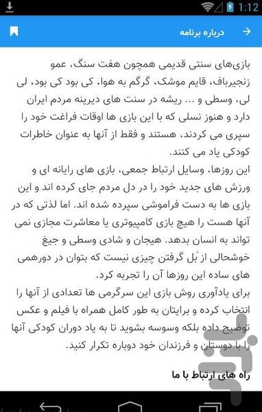 بازیهای قدیم - Image screenshot of android app