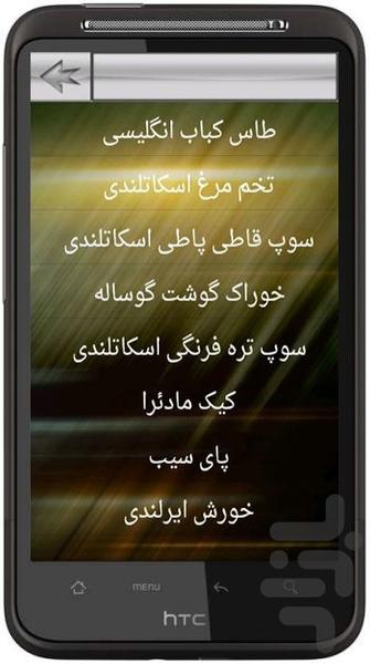 غذا های جهان - عکس برنامه موبایلی اندروید