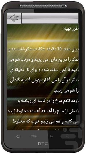 غذا های جهان - عکس برنامه موبایلی اندروید