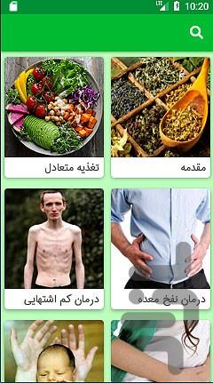 درمان با گیاهان دارویی - عکس برنامه موبایلی اندروید