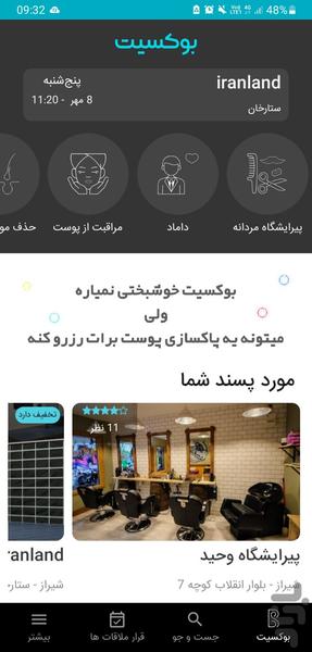 بوکسیت - عکس برنامه موبایلی اندروید