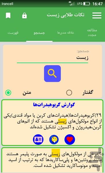 نکات طلایی زیست دهم - عکس برنامه موبایلی اندروید
