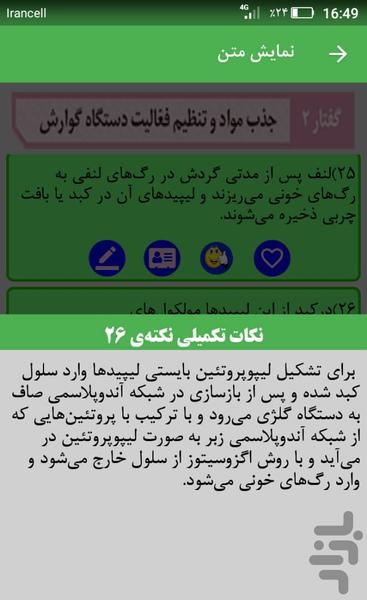 نکات طلایی زیست دهم - عکس برنامه موبایلی اندروید