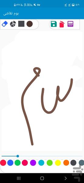 بوم نقاشی - عکس برنامه موبایلی اندروید