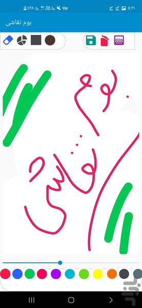 بوم نقاشی - عکس برنامه موبایلی اندروید