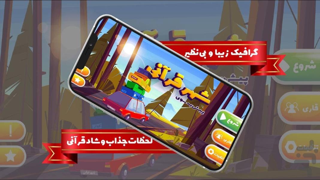 شهر قرآنی - Gameplay image of android game
