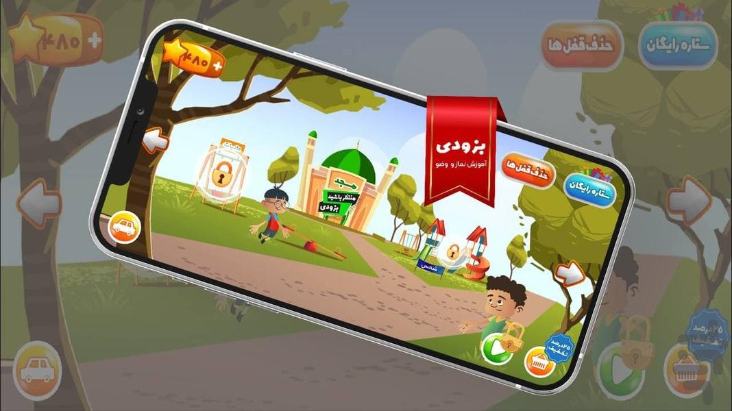 شهر قرآنی - عکس بازی موبایلی اندروید