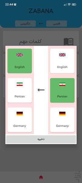 زبانا - عکس برنامه موبایلی اندروید