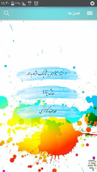 ابزار موفقیت در جوانی - عکس برنامه موبایلی اندروید