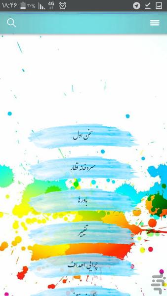 ابزار موفقیت در جوانی - عکس برنامه موبایلی اندروید