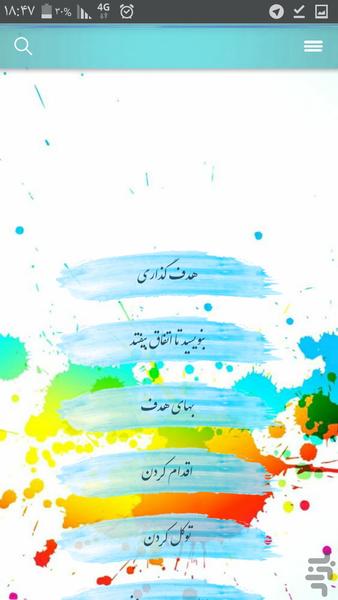 ابزار موفقیت در جوانی - عکس برنامه موبایلی اندروید