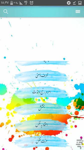 ابزار موفقیت در جوانی - عکس برنامه موبایلی اندروید