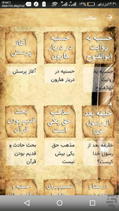 Hosnieh in the court of harun - Image screenshot of android app