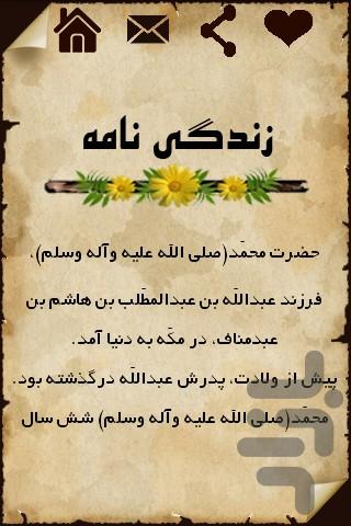 پیامبر خاتم (ص) - عکس برنامه موبایلی اندروید