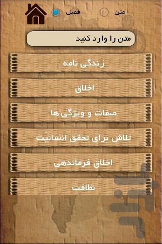 پیامبر خاتم (ص) - عکس برنامه موبایلی اندروید