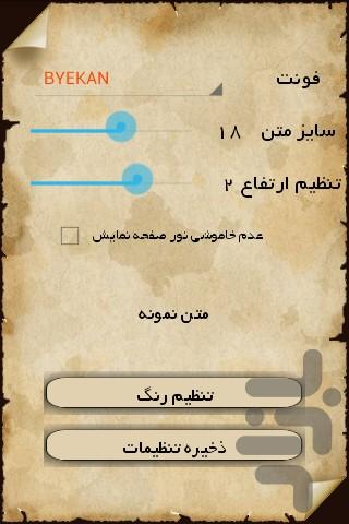 پیامبر خاتم (ص) - عکس برنامه موبایلی اندروید