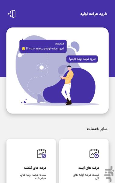 عرضه اولیه بورس - عکس برنامه موبایلی اندروید