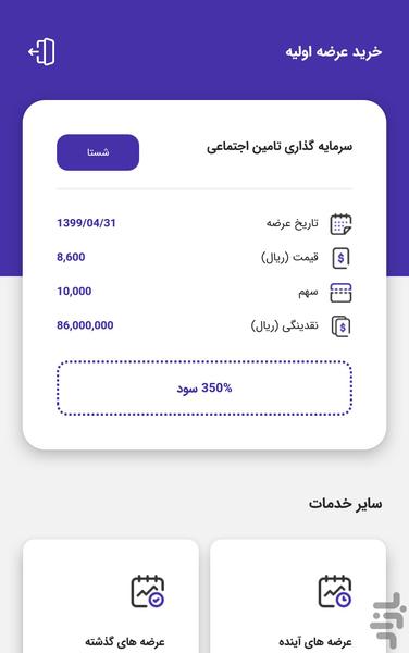 عرضه اولیه بورس - عکس برنامه موبایلی اندروید
