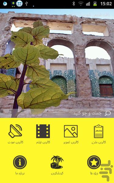 بوشهر - عکس برنامه موبایلی اندروید