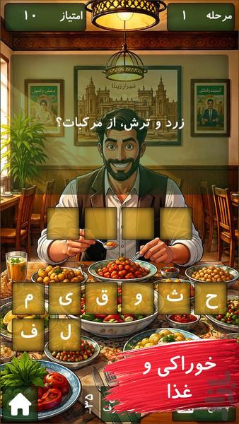 بوستان کلمات|بازی اطلاعات عمومی - عکس بازی موبایلی اندروید