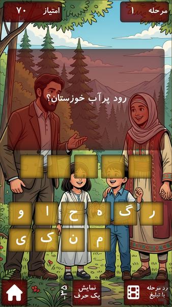 بوستان کلمات|بازی اطلاعات عمومی - عکس بازی موبایلی اندروید