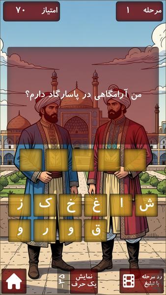 بوستان کلمات|بازی اطلاعات عمومی - عکس بازی موبایلی اندروید