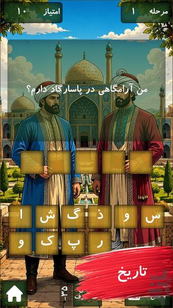 بوستان کلمات|بازی اطلاعات عمومی - عکس بازی موبایلی اندروید