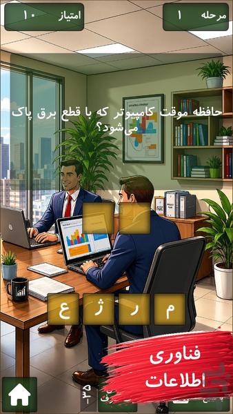 بوستان کلمات|بازی اطلاعات عمومی - عکس بازی موبایلی اندروید