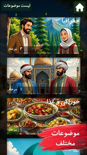 بوستان کلمات|بازی اطلاعات عمومی - عکس بازی موبایلی اندروید