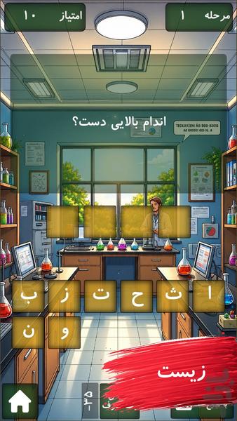 بوستان کلمات|بازی اطلاعات عمومی - عکس بازی موبایلی اندروید