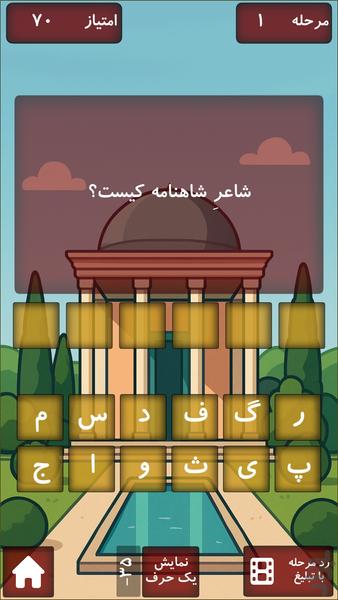 بوستان کلمات|بازی اطلاعات عمومی - عکس بازی موبایلی اندروید