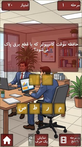 بوستان کلمات|بازی اطلاعات عمومی - عکس بازی موبایلی اندروید