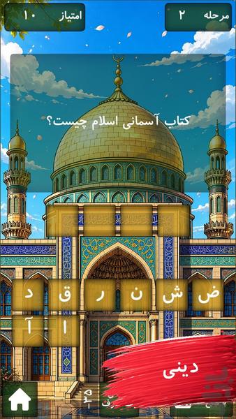 بوستان کلمات|بازی اطلاعات عمومی - عکس بازی موبایلی اندروید