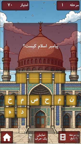 بوستان کلمات|بازی اطلاعات عمومی - عکس بازی موبایلی اندروید