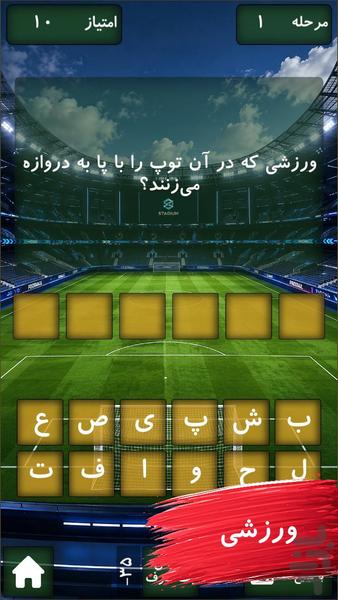 بوستان کلمات|بازی اطلاعات عمومی - عکس بازی موبایلی اندروید