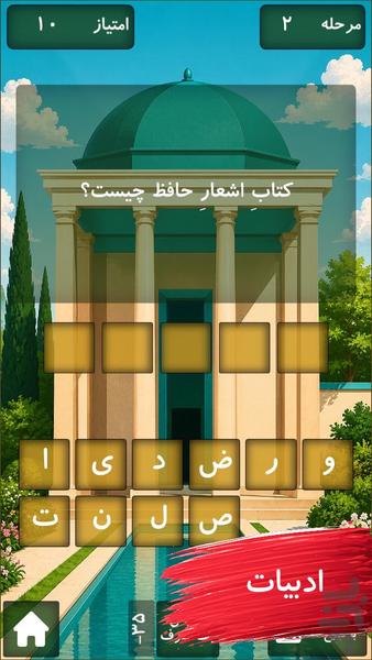 بوستان کلمات|بازی اطلاعات عمومی - عکس بازی موبایلی اندروید