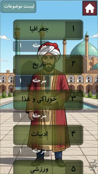 بوستان کلمات|بازی اطلاعات عمومی - عکس بازی موبایلی اندروید