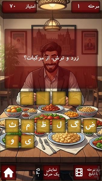 بوستان کلمات|بازی اطلاعات عمومی - عکس بازی موبایلی اندروید