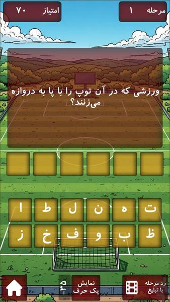 بوستان کلمات|بازی اطلاعات عمومی - عکس بازی موبایلی اندروید