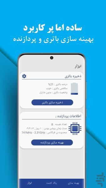 گوشیتو سریع کن (افزایش سرعت گوشی) - عکس برنامه موبایلی اندروید