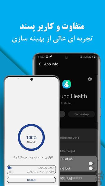 گوشیتو سریع کن (افزایش سرعت گوشی) - عکس برنامه موبایلی اندروید