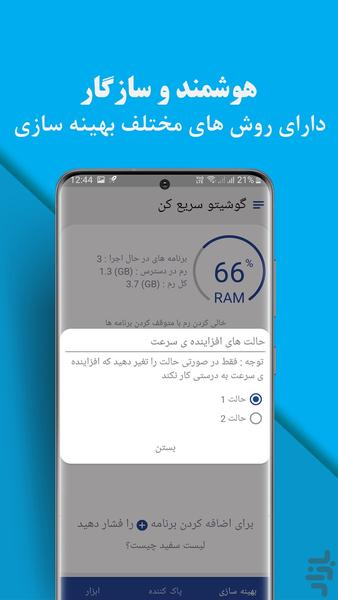گوشیتو سریع کن (افزایش سرعت گوشی) - عکس برنامه موبایلی اندروید
