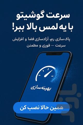 گوشیتو سریع کن (افزایش سرعت گوشی) - عکس برنامه موبایلی اندروید