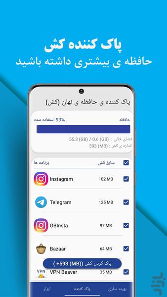 ram clean masterافزایش سرعتantivirus - Image screenshot of android app